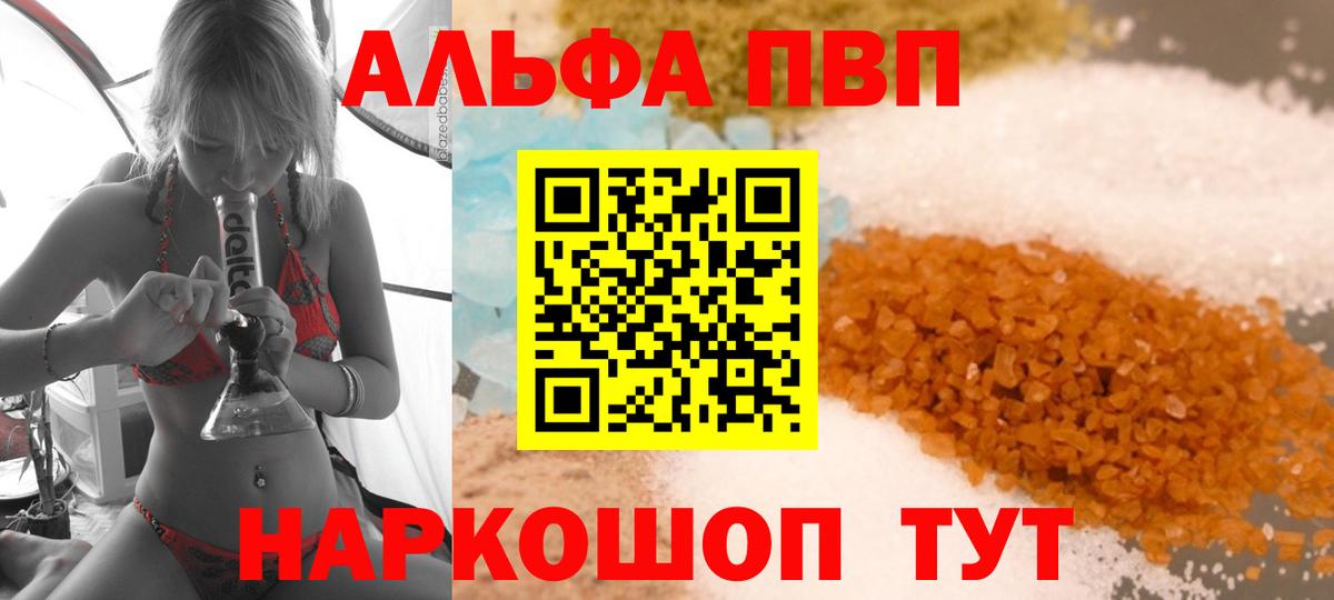 наркотики  Вход с VPN  А ПВП  А ПВП Crystall  Старая Купавна  А ПВП VHQ 