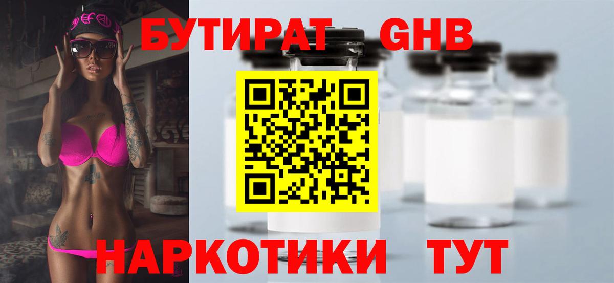 БУТИРАТ 1.4BDO  Вход с VPN  Старая Купавна 