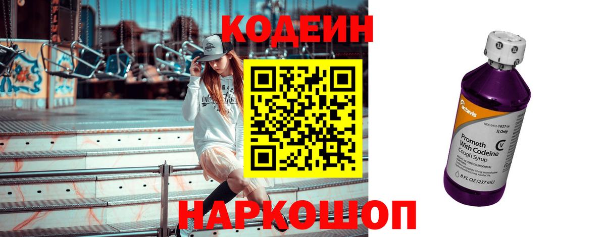 Старая Купавна  Codein Purple Drank  Кодеин напиток Lean (лин)  Вход с VPN 