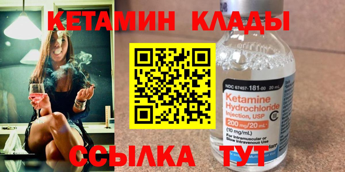 Старая Купавна  Кетамин VHQ  Вход с VPN 