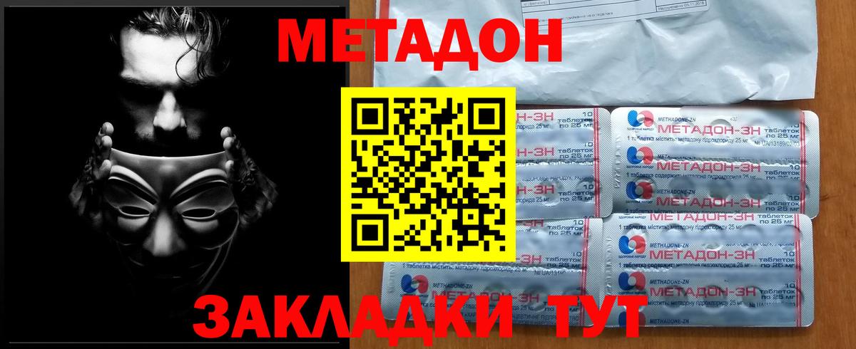 МЕТАДОН кристалл  Вход с VPN  Метадон кристалл  Старая Купавна 